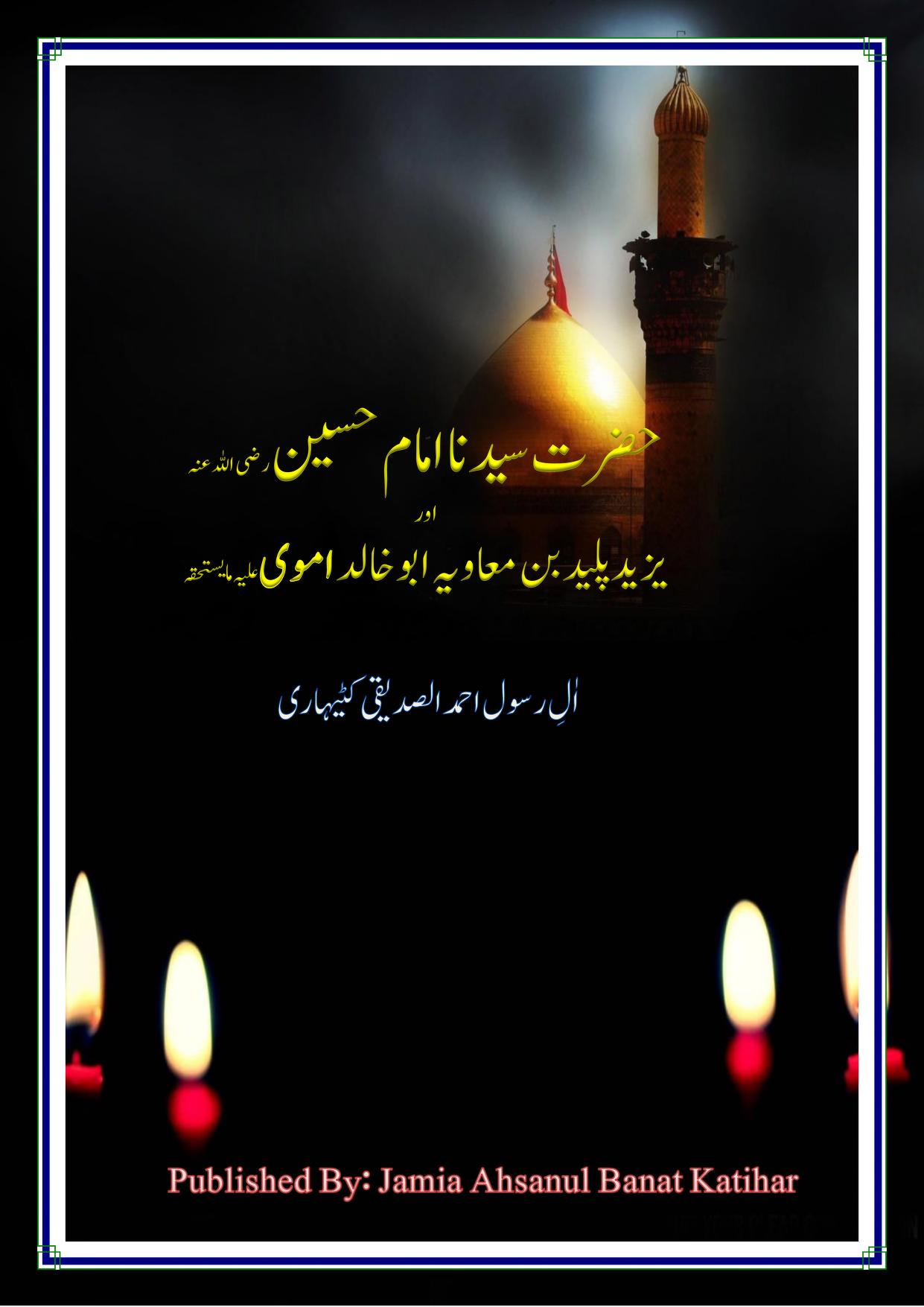 Hazrat Imam Hussain Aur Yazeed Paleed : Free Download, Borrow, and  Streaming : Internet Archive